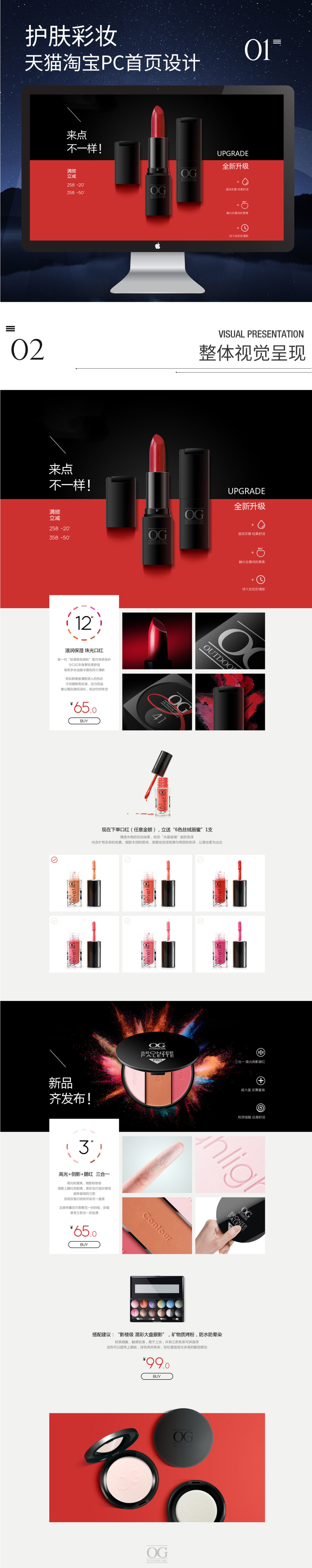 淘寶美工莜莜彩妝護(hù)膚品化妝品首頁(yè)設(shè)計(jì) 企業(yè)網(wǎng)站首頁(yè) 天貓護(hù)膚首頁(yè)化妝品首頁(yè)作品