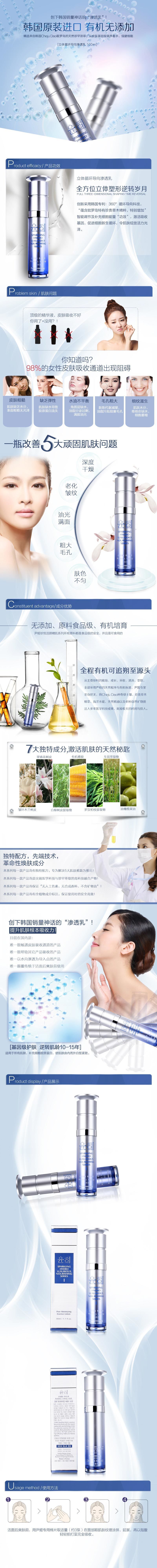 淘寶美工熊雙雙韓國進(jìn)口精華液詳情頁作品