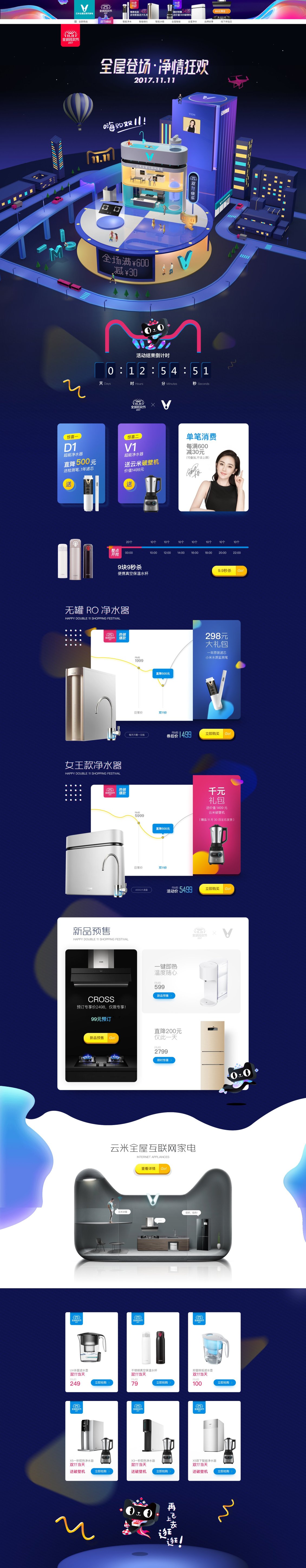 淘寶美工阿力雙十一家電首頁作品