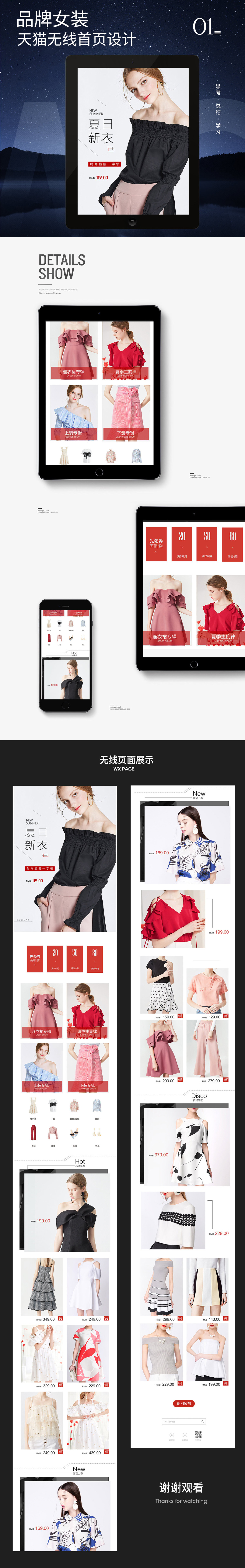 淘寶美工莜莜天貓女裝首頁設(shè)計 PC首頁，無線首頁 大牌女裝 歐美 潮牌作品