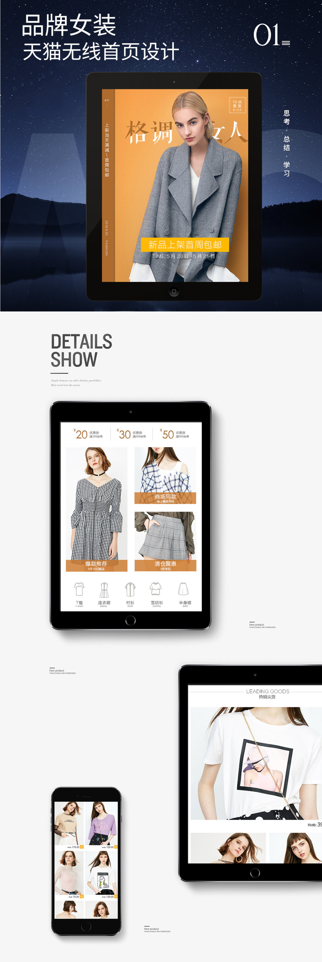 淘宝美工莜莜天猫女装首页设计 PC首页，无线首页 大牌女装 欧美 潮牌作品