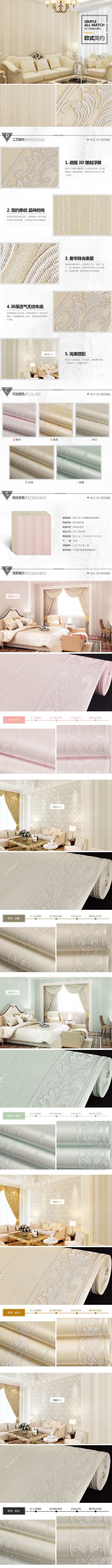 淘宝美工猪猪女孩欧式简约3D立体条纹墙纸作品