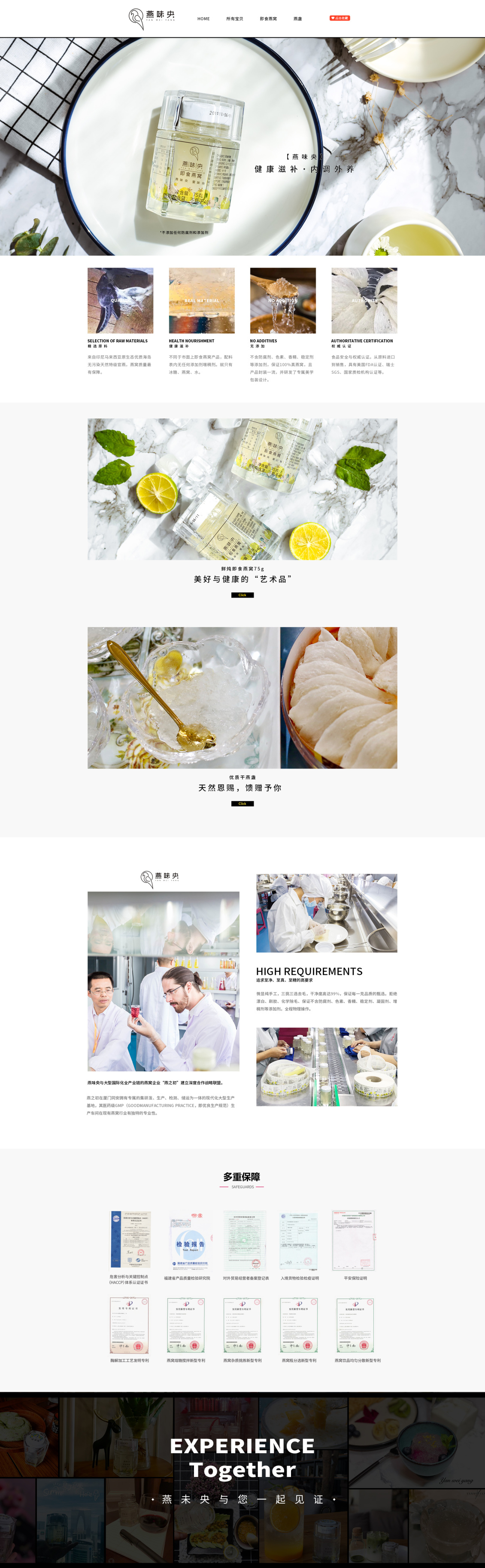 淘寶美工瑞鳳燕味央即食燕窩首頁作品
