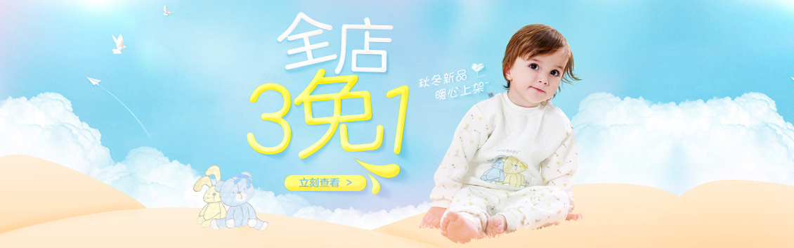 淘寶美工瑞鳳寶寶保暖內(nèi)衣海報(bào)作品