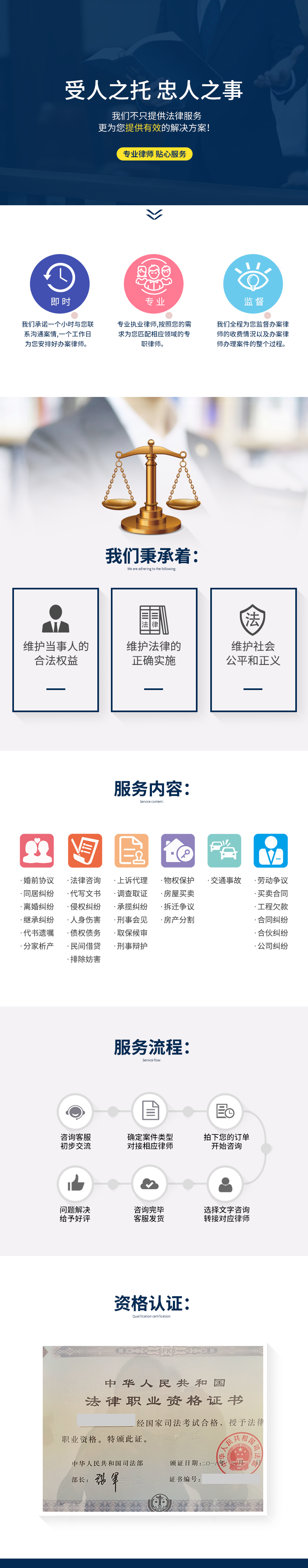 淘寶美工瑞鳳法律服務(wù)詳情頁(yè)作品