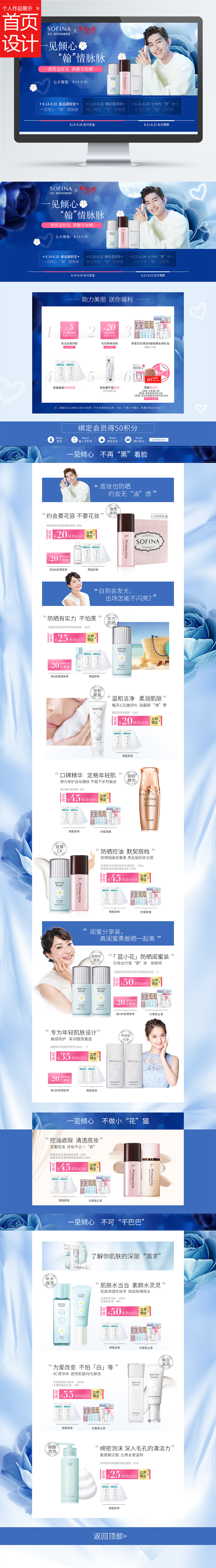 淘宝美工夏一厘花王-美妆品牌七夕活动首页设计作品