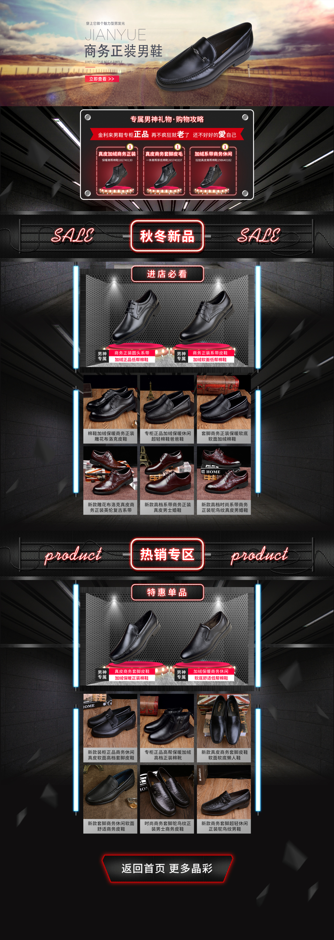 淘寶美工美工小哥bjjsh118金利來男鞋主頁設(shè)計(jì)作品