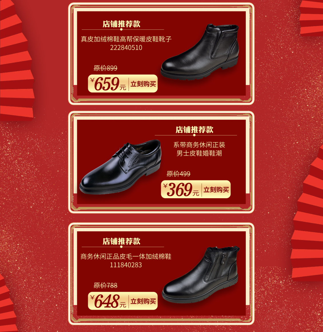 淘寶美工美工小哥bjjsh118金利來男鞋主頁設(shè)計(jì)作品