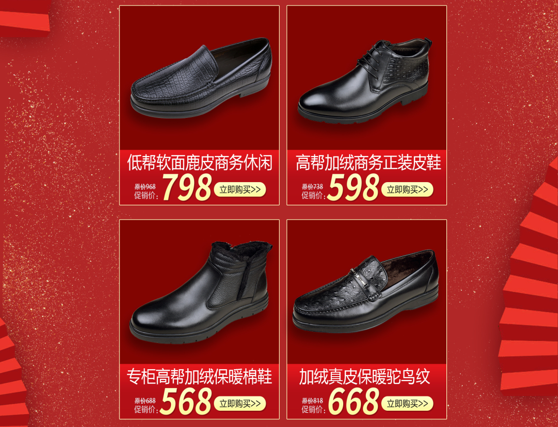 淘寶美工美工小哥bjjsh118金利來男鞋主頁設(shè)計(jì)作品