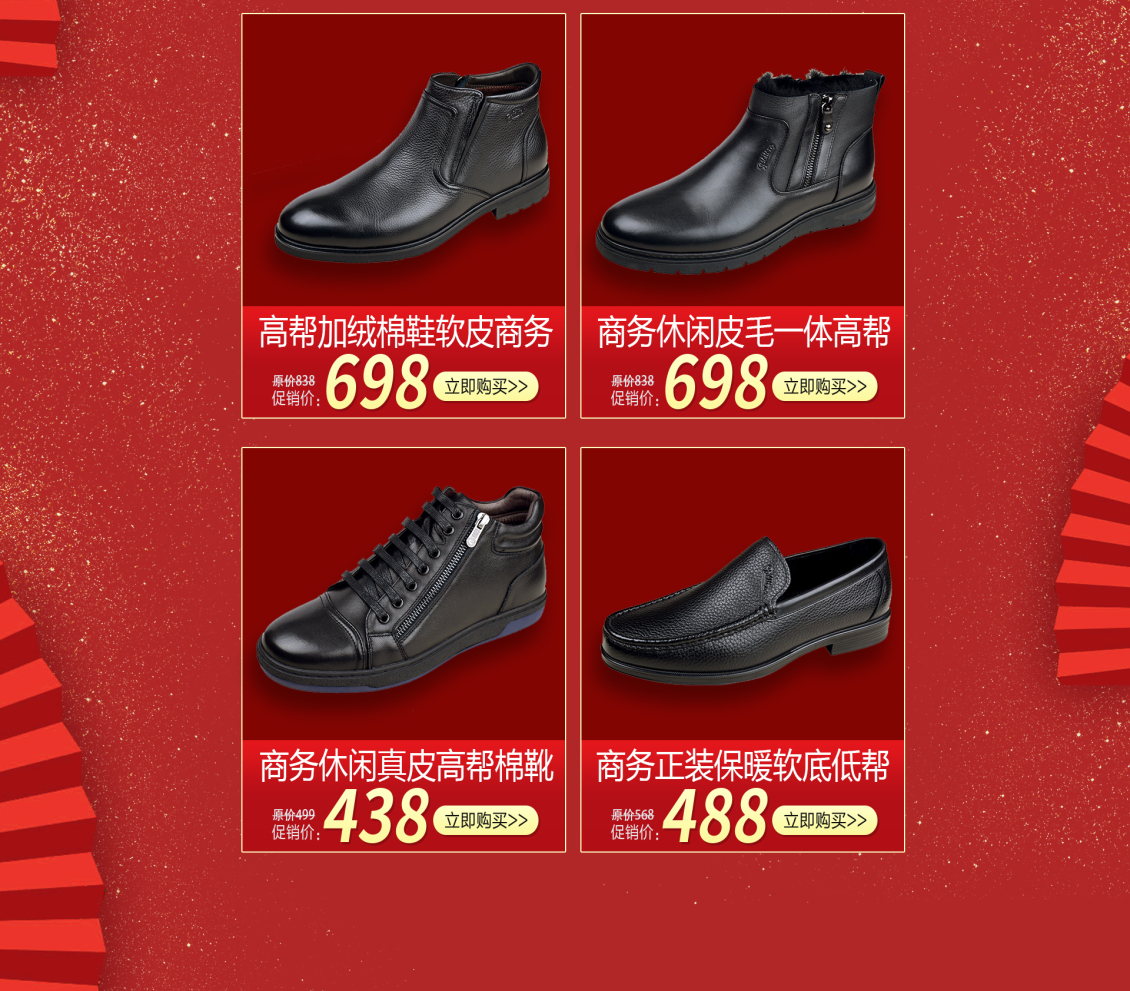 淘寶美工美工小哥bjjsh118金利來男鞋主頁設(shè)計(jì)作品