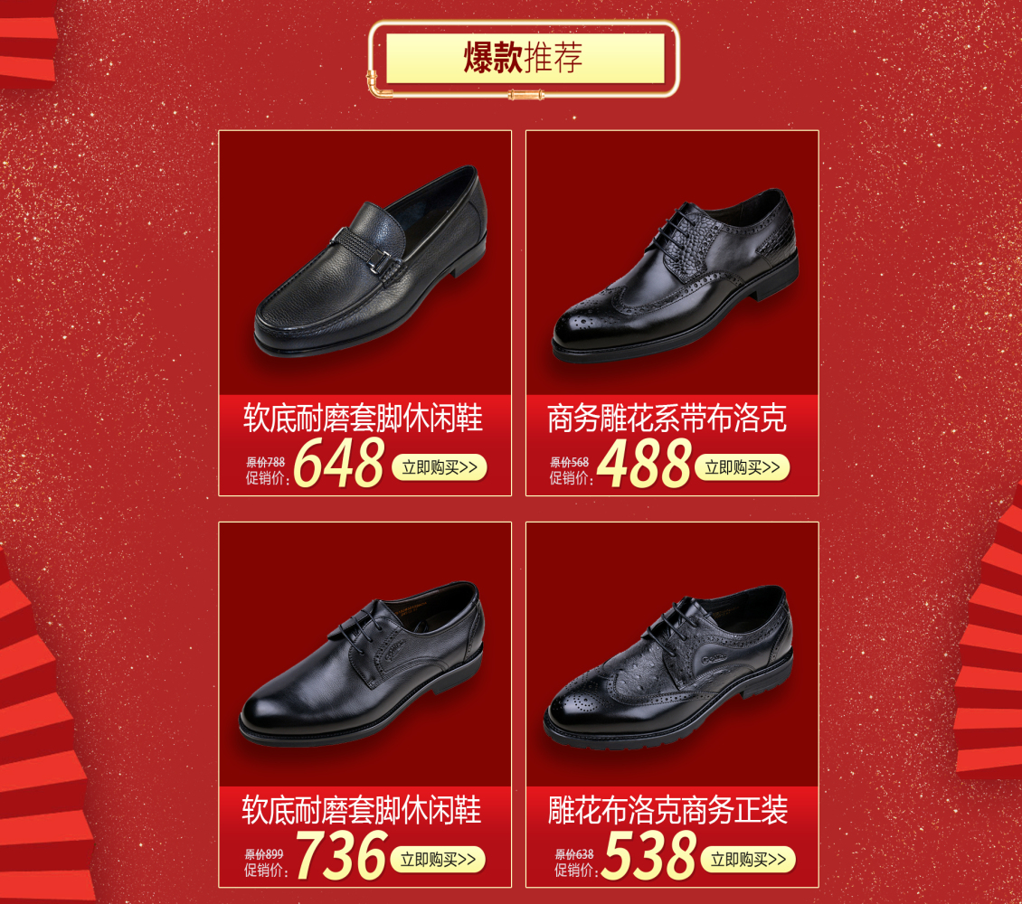淘寶美工美工小哥bjjsh118金利來男鞋主頁設(shè)計(jì)作品