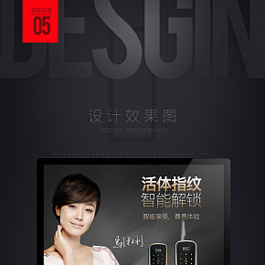 质感，炫黑，指纹锁无线端首页