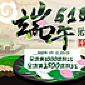端午節(jié)促銷banner返利鉅惠宣傳