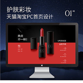 彩妝護(hù)膚品化妝品首頁設(shè)計(jì) 企業(yè)網(wǎng)站首頁 天貓護(hù)膚首頁化妝品首頁