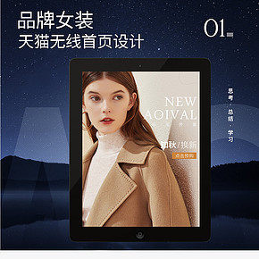 天貓女裝首頁設(shè)計(jì) 手機(jī)端首頁，無線首頁 大牌女裝 歐美 潮牌