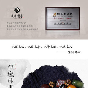 佛珠珠寶飾品詳情頁