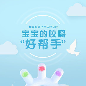 寶寶牙膠詳情頁