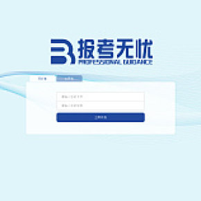 报考网站页面