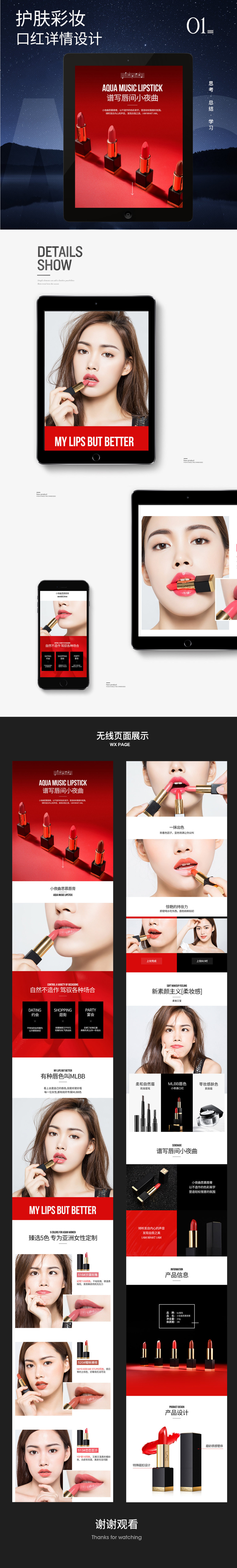 淘宝美工莜莜护肤彩妆 口红详情页 化妆美容详情页设计作品