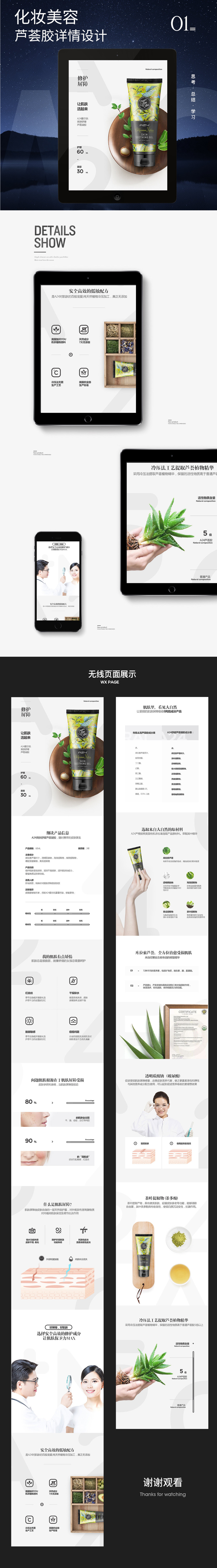 淘宝美工莜莜化妆品美容详情页 芦荟胶详情页 韩妆代购 日韩美妆详情页作品