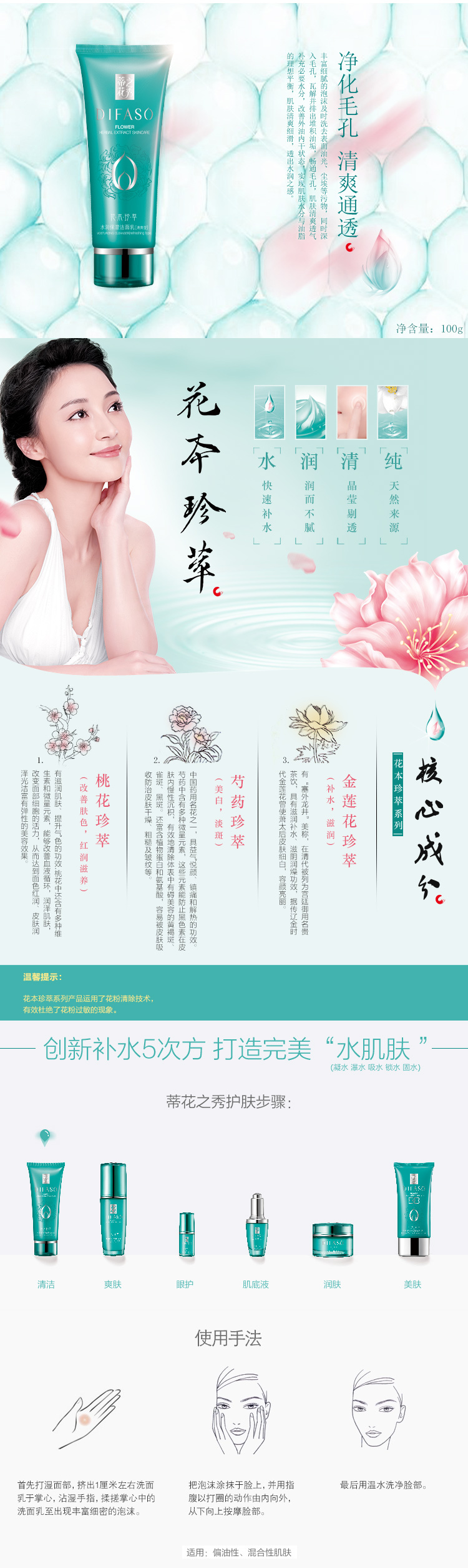 淘宝美工瑞凤蒂花之秀洗面奶详情页海报作品