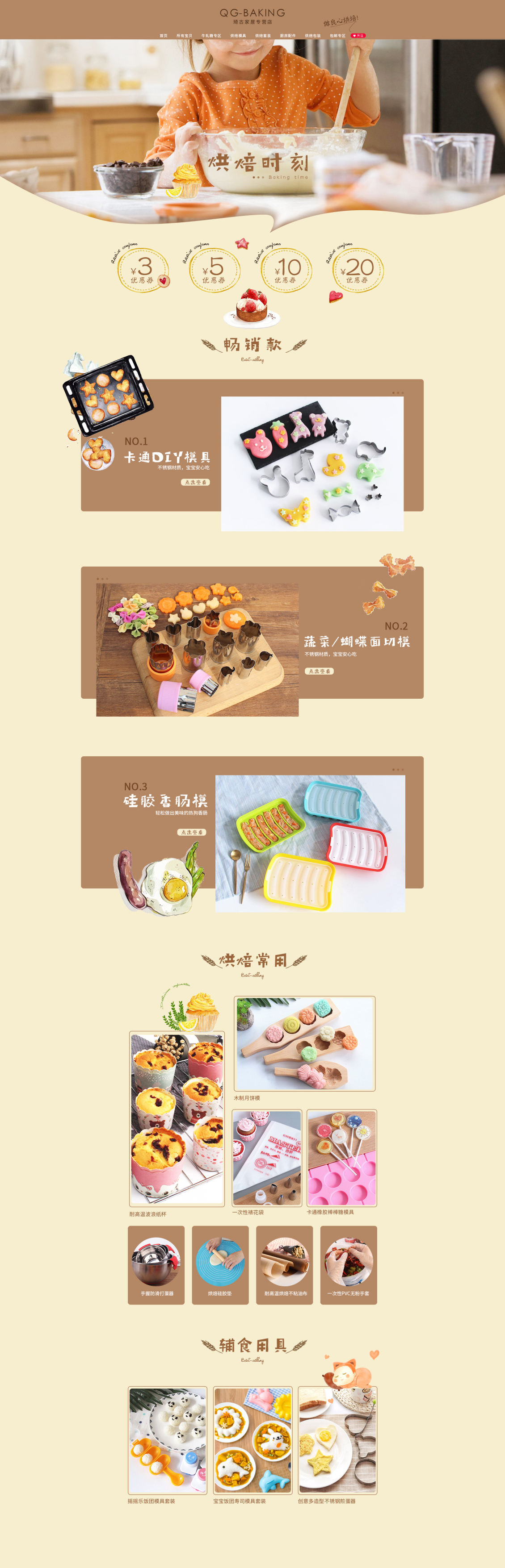 淘寶美工瑞鳳蛋糕烘焙工具套裝首頁作品