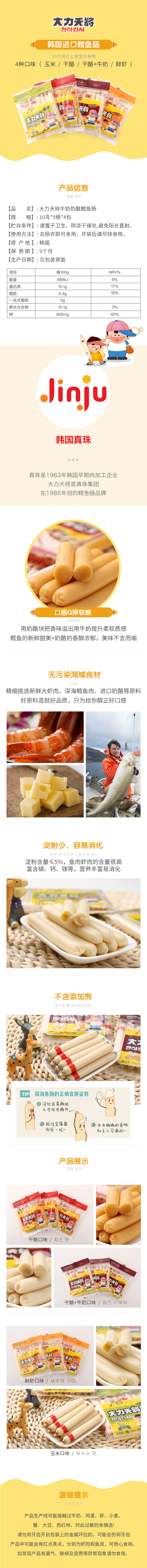 淘宝美工瑞凤韩国进口鳕鱼肠宝宝辅食详情页作品