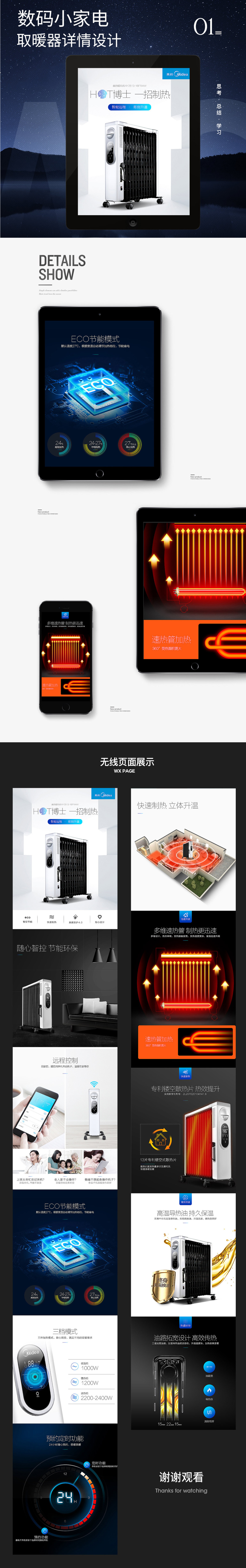 淘寶美工莜莜美的取暖器詳情 小家電 美的，九陽，蘇泊爾 品牌家電，小太陽作品
