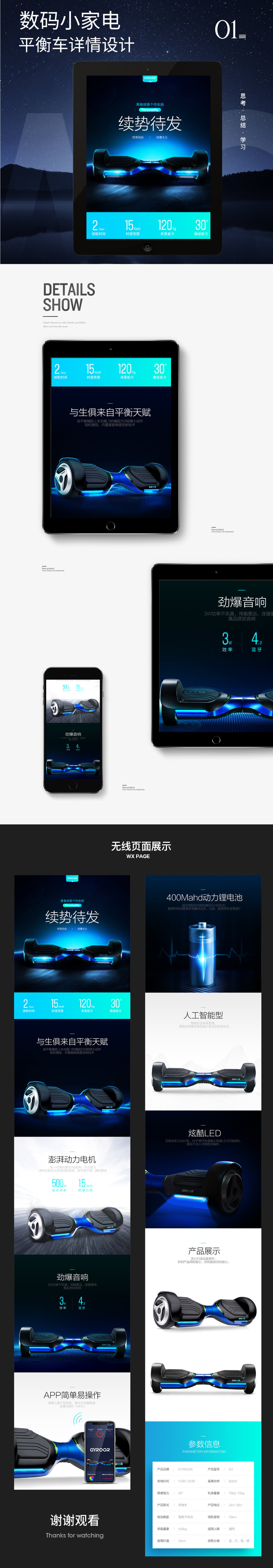 淘宝美工莜莜平衡车详情页 代步车 扭扭车 滑板车详情页作品