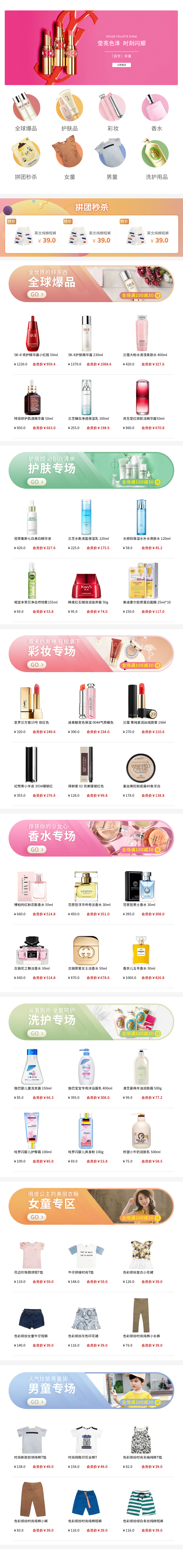 淘寶美工瑞鳳微信首頁(yè)化妝品面膜童裝作品