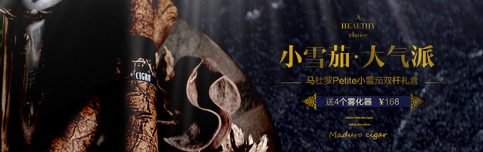 淘寶美工瑞鳳雪茄過(guò)濾詳情頁(yè)作品