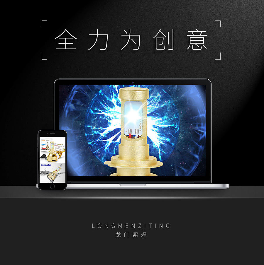 淘宝美工龙门紫婷亚马逊汽车LED灯作品