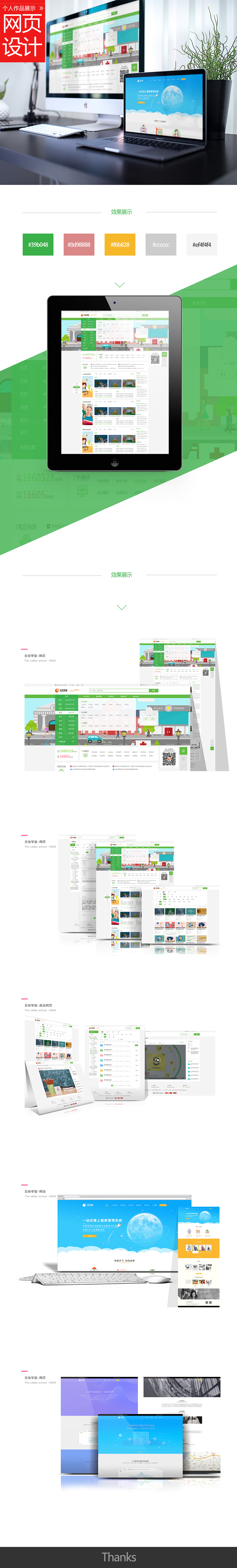 淘寶美工夏一厘綠色基調(diào)教育網(wǎng)站界面設(shè)計作品