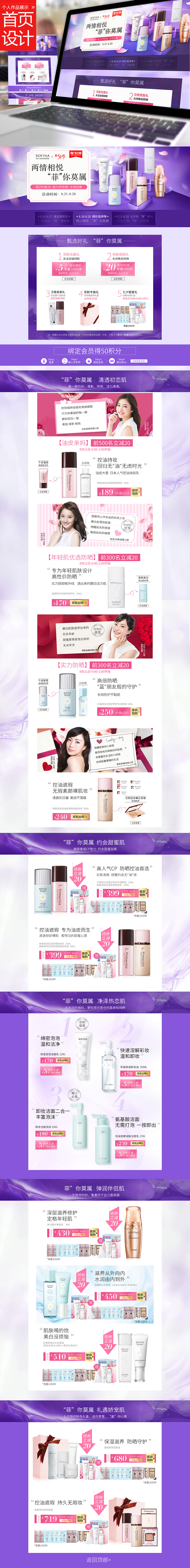 淘宝美工夏一厘美妆品牌聚划算七夕节日首页设计作品