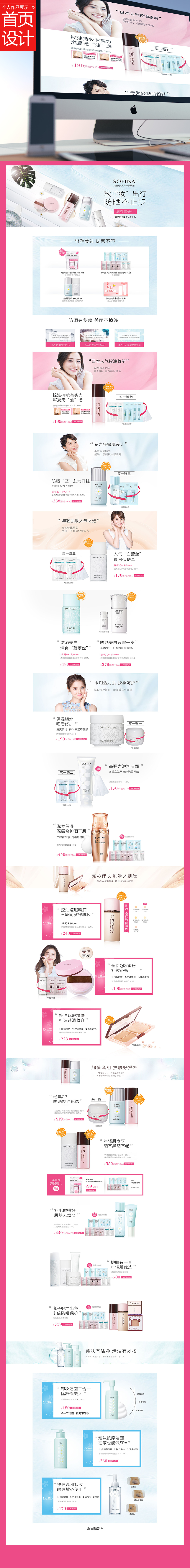 淘寶美工夏一厘美妝防曬系列產(chǎn)品詳情設(shè)計(jì)作品