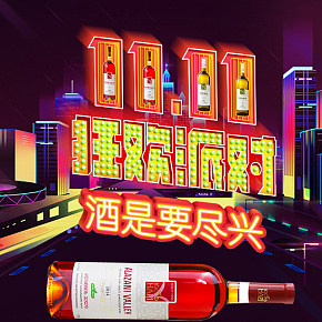 紅酒手機端首頁