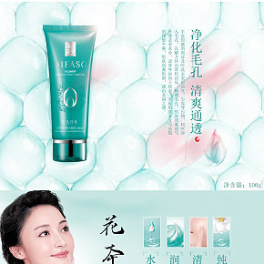 蒂花之秀洗面奶詳情頁海報(bào)