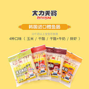 韩国进口鳕鱼肠宝宝辅食详情页