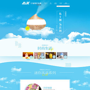 加湿器香薰机首页
