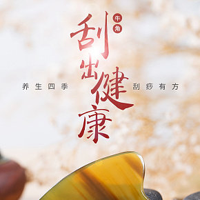 刮痧板詳情頁