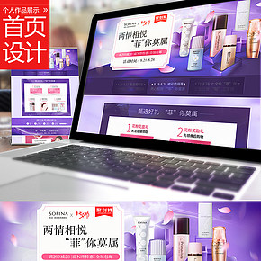 美妝品牌聚劃算七夕節(jié)日首頁(yè)設(shè)計(jì)