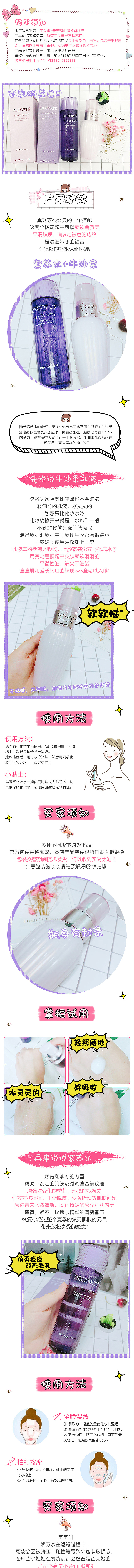 淘寶美工靜子護膚品代購詳情頁作品