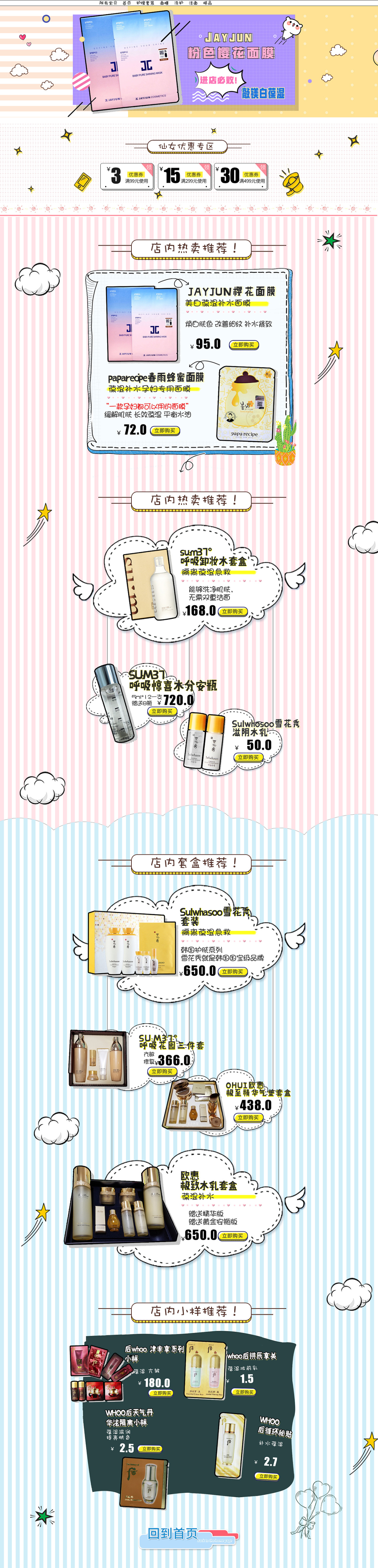 淘宝美工静子卡通风护肤品代购首页作品
