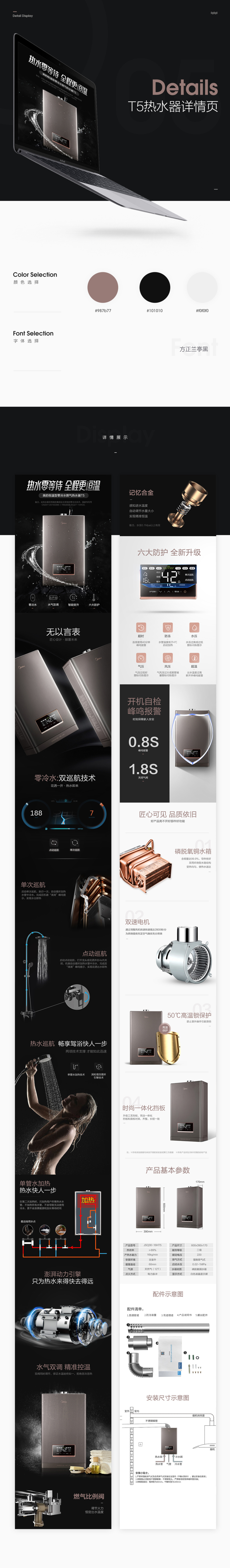 淘宝美工y31539热水器详情页作品