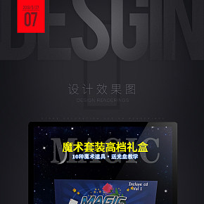 魔术，魔术套装礼盒，电商详情