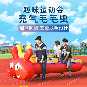 趣味運(yùn)動(dòng)會(huì)氣模充氣毛毛蟲