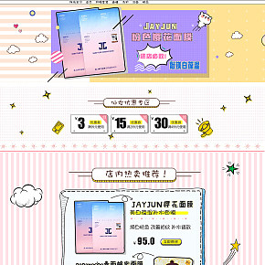 卡通风护肤品代购首页