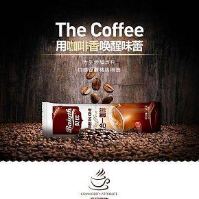 冲剂  食品  冲泡咖啡详情页