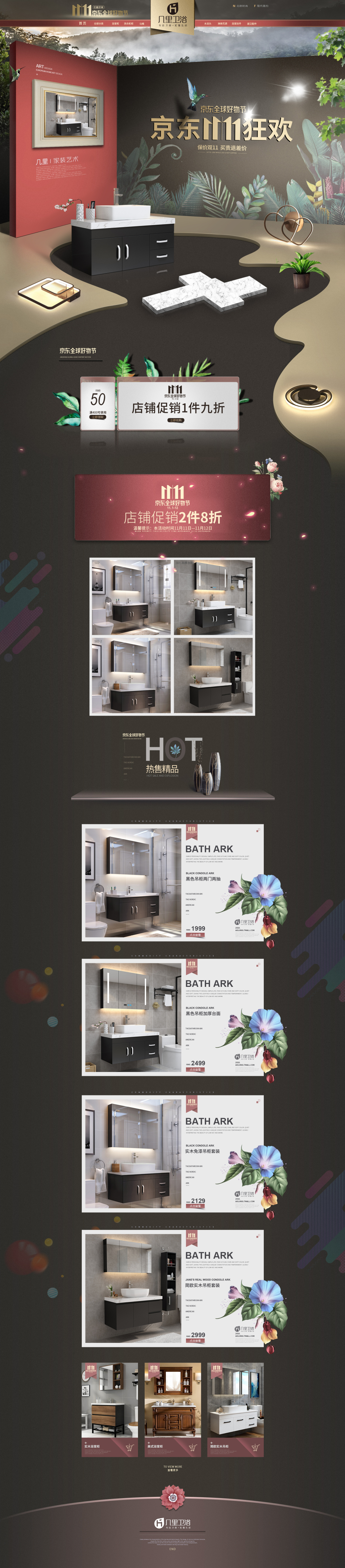 淘宝美工阿玲京东双11  几里卫浴作品