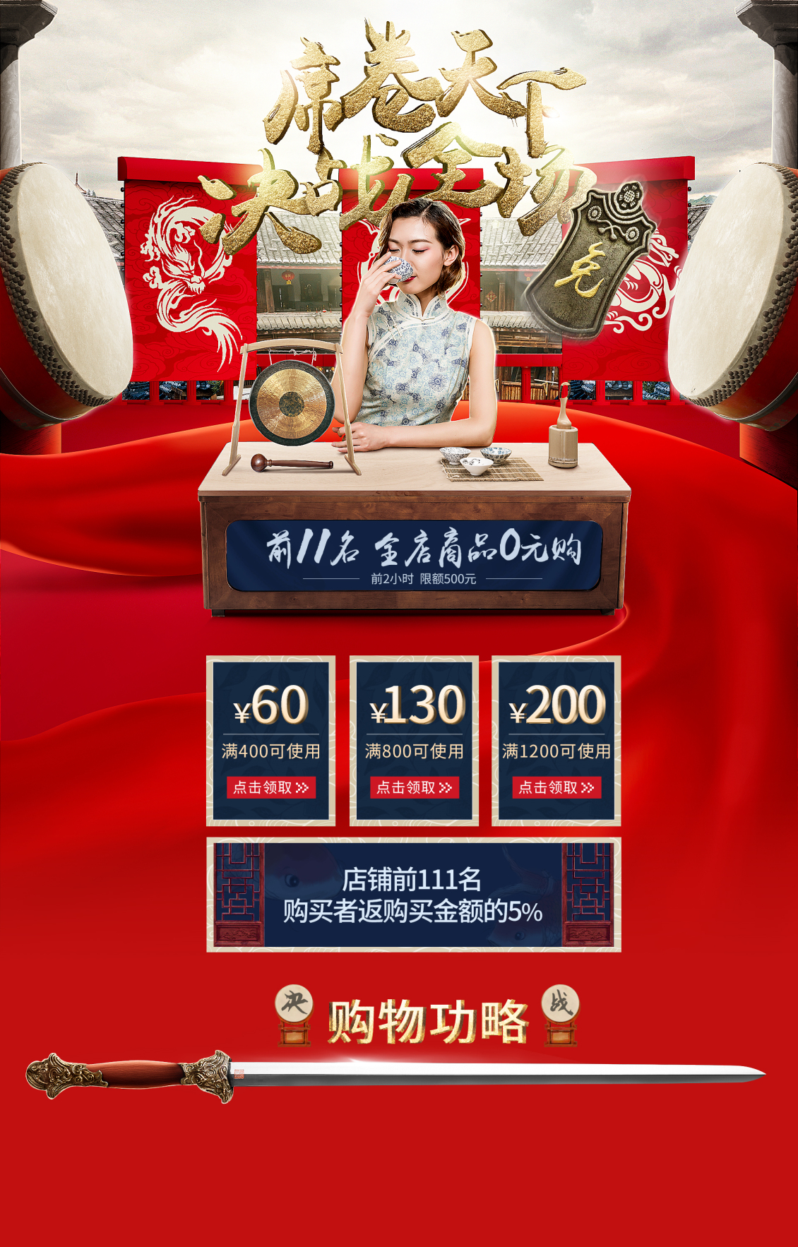 淘宝美工樱木花道化妆品 家纺双11页面作品